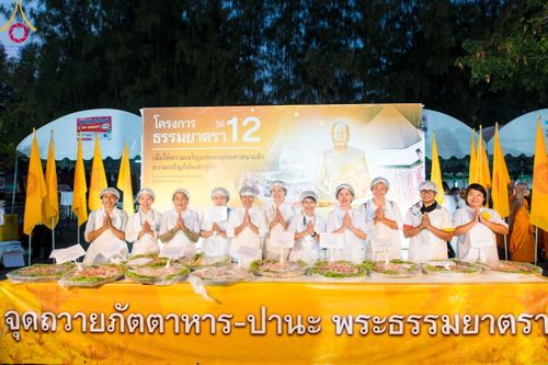 ภาพ No.110676:พิธีถวายภัตตาหารเป็นสังฆทาน แด่คณะพระธรรมยาตราฯ ในโครงการธรรมยาตรากตัญญูบูชา มหาปูชนียาจารย์ พระมงคลเทพมุนี(สด จนฺทสโร) พระผู้ปราบมาร อนุสรณ์สถาน 7 แห่ง ปีที่ 12 วันที่ 12 มกราคม พ.ศ. 2567 ณ อนุสรณ์สถานมหาวิหารพระมงคลเทพมุนี(โลตัสแลนด์) อ.สองพี่น้อง จ.สุ