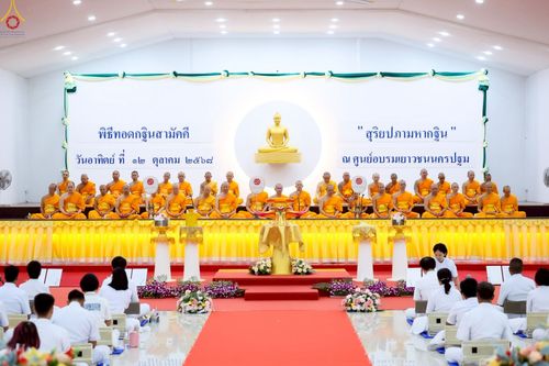 ภาพ No.254355:วันที่ 12 ตุลาคม พ.ศ. 2568 กฐินมหากาลทาน ประจำปี 2568 ณ ศูนย์อบรมเยาวชนนครปฐม