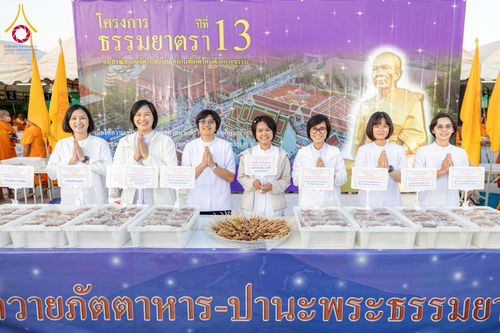 ภาพ No.196903:พิธีถวายภัตตาหารเป็นสังฆทาน แด่พระธรรมยาตรา ณ วัดโบสถ์(บน) ตำบลบางคูเวียง อำเภอบางกรวย จังหวัดนนทบุรี ในโครงการธรรมยาตรา กตัญญูบูชา มหาปูชนียาจารย์ พระมงคลเทพมุนี(สด จนฺทสโร) พระผู้ปราบมาร อนุสรณ์สถาน 7 แห่ง ปีที่ 13 วันที่ 18 มกราคม พ.ศ. 2568