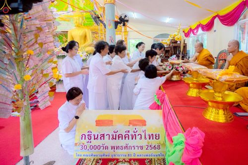 ภาพ No.256585:วันที่ 17 ตุลาคม พ.ศ. 2568 พิธีทอดกฐินสามัคคีทั่วไทย 30,000 วัด โดยคณะศิษยานุศิษย์ บูชาธรรม 81 ปี หลวงพ่อธัมมชโย หลวงพ่อธัมมชโย ณ วัดบ้านพระ จ.นครราชสีมา