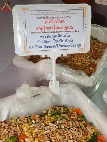 ภาพ No.197916:สาธุชนถวายภัตตาหารเป็นสังฆทาน แด่พระธรรมยาตรา ณ วัดโบสถ์(บน) ตำบลบางคูเวียง อำเภอบางกรวย จังหวัดนนทบุรี ในโครงการธรรมยาตรา กตัญญูบูชา มหาปูชนียาจารย์ พระมงคลเทพมุนี(สด จนฺทสโร) พระผู้ปราบมาร อนุสรณ์สถาน 7 แห่ง ปีที่ 13 วันที่ 19 มกราคม พ.ศ. 2568