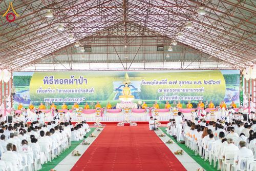 ภาพ No.162024:พิธีทอดผ้าป่า ในวันออกพรรษา ณ พุทธอุทยานนานาชาติ จังหวัดหนองคาย วันพฤหัสบดีที่ 17 ตุลาคม พ.ศ. 2567