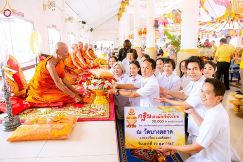 ภาพ No.163159:โครงการกฐินสามัคคีทั่วไทย 30,000 วัด บูชาธรรม 80 ปี หลวงพ่อธัมมชโย โดย คณะศิษยานุศิษย์วัดพระธรรมกาย ณ วัดยางตลาด อ.คลองเขื่อน จ.ฉะเชิงเทรา วันที่ 19 ตุลาคม พ.ศ. 2567