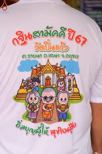 ภาพ No.163657:โครงการกฐินสามัคคีทั่วไทย 30,000 วัด บูชาธรรม 80 ปี หลวงพ่อธัมมชโย โดย คณะศิษยานุศิษย์วัดพระธรรมกาย ณ วัดปิ่นแก้ว จ.พระนครศรีอยธยา วันที่ 20 ตุลาคม พ.ศ. 2567