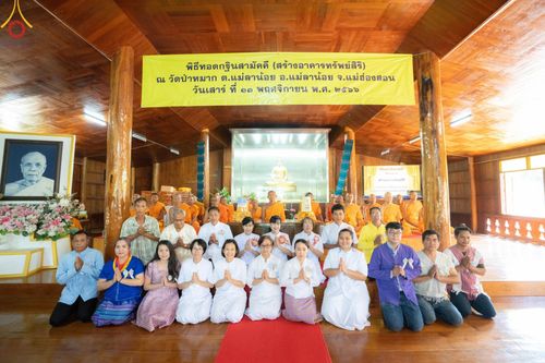 ภาพ No.94227:พิธีทอดกฐินสามัคคีทั่วไทย 5,000 วัด ณ วัดป่าหมาก จ.แม่ฮ่องสอน วันที่ 11 พฤศจิกายน พ.ศ. 2566