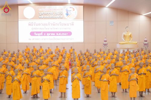 ภาพ No.161670:พิธีรับดวงแก้วนักเรียนบาลี ผู้สมัครสอบในนามวัดพระธรรมกาย วันพุธที่ 2 ตุลาคม พ.ศ. 2567 ณ เทวสภา อาคารร้อยปีคุณยายอาจารย์ฯ วัดพระธรรมกาย จ.ปทุมธานี