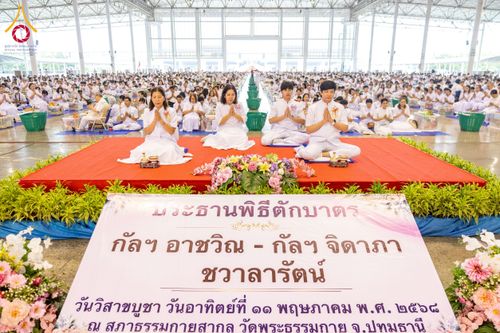 ภาพ No.223344:วันวิสาขบูชา วันอาทิตย์ที่ 11 พฤษภาคม พ.ศ. 2568 พิธีตักบาตร และปฎิบัติธรรม ณ สภาธรรมกายสากล วัดพระธรรมกาย