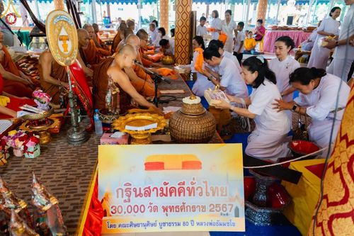 ภาพ No.166756:พิธีทอดกฐิน ณ วัดเขาดินมังกรทอง อ.บ่อทอง จ.ชลบุรี  ในโครงการกฐินสามัคคีทั่วไทย 30,000 วัด บูชาธรรม 80 ปี หลวงพ่อธัมมชโย โดยคณะศิษยานุศิษย์วัดพระธรรมกาย วันที่ 23 ตุลาคม พ.ศ. 2567