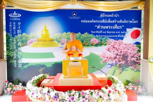 ภาพ No.335823:วันอาทิตย์ที่ 14 มิถุนายน พ.ศ. 2569 พิธีทอดผ้าป่าหล่อองค์พระเจดีย์​ "ส่วนพระเศียร" เพื่อสร้างสันติภาพโลก ครบรอบ 8 ปี วัดป่าธรรมกายนานาชาติโทชิหงิ