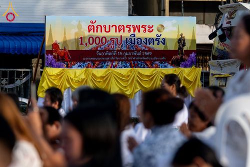 ภาพ No.310335:วันอาทิตย์ที่ 15 กุมภาพันธ์ พ.ศ. 2569 ตักบาตรพระ 1,000 รูป เมืองตรัง ปีที่ 2 ณ ลานพระบรมราชานุสาวรีย์ รัชกาลที่ 5 (หน้าศาลจังหวัดตรัง)อ.เมือง จ.ตรัง