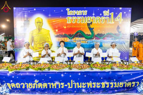 ภาพ No.300144:วันที่ 22 มกราคม พ.ศ. 2569 พิธีถวายภัตตาหารเป็นสังฆทาน แด่พระธรรมยาตรา ณ อนุสรณ์สถานบางปลา วัดบางปลา อำเภอบางเลน จังหวัดนครปฐม ในโครงการธรรมยาตรา กตัญญูบูชา มหาปูชนียาจารย์ พระมงคลเทพมุนี(สด จนฺทสโร) พระผู้ปราบมาร อนุสรณ์สถาน 7 แห่ง ปีที่ 14