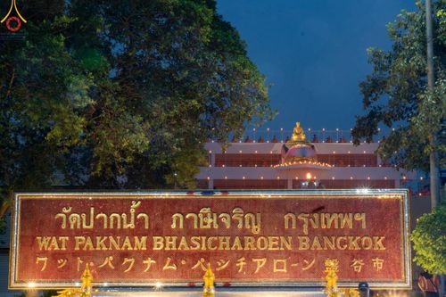 ภาพ No.119278:พิธีจุดประทีปถวายเป็นพุทธบูชา และบูชาธรรมมหาปูชนียาจารย์ พระมงคลเทพมุนี(สด จนฺทสโร) ในโครงการธรรมยาตราฯ วันที่ 26 มกราคม พ.ศ. 2567 ณ อาคารธรรมยาตรา กตัญญูบูชามหาปูชนียาจารย์ ตรงข้ามวัดปากน้ำภาษีเจริญ จ.กรุงเทพมหานคร