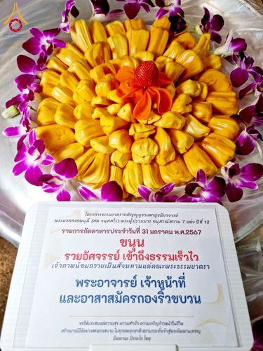 ภาพ No.121678:พิธีถวายภัตตาหารเป็นสังฆทาน แด่คณะพระธรรมยาตรา ปีที่ 12 วันที่ 31 มกราคม พ.ศ. 2567 ณ สภาธรรมกายสากล วัดพระธรรมกาย
