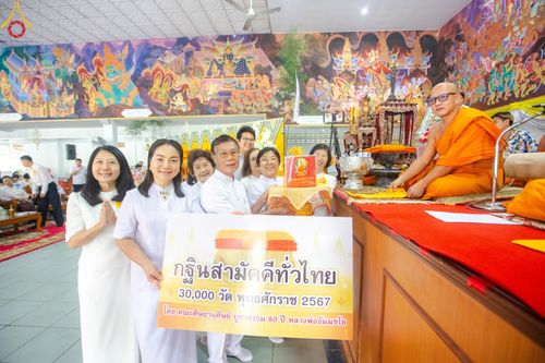 ภาพ No.162844:โครงการกฐินสามัคคีทั่วไทย 30,000 วัด บูชาธรรม 80 ปี หลวงพ่อธัมมชโย โดย คณะศิษยานุศิษย์วัดพระธรรมกาย ณ วัดโบสถ์บน จ.นนทบุรี วันที่ 19 ตุลาคม พ.ศ. 2567