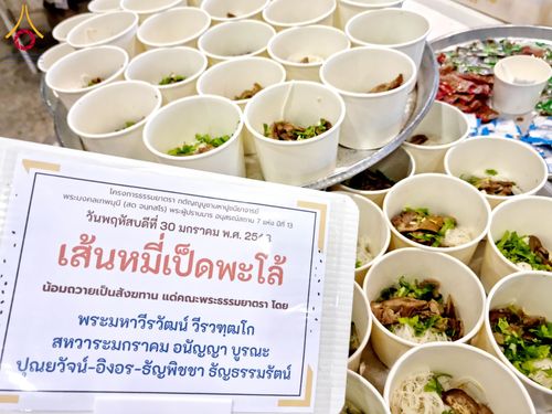 ภาพ No.203833:พิธีถวายภัตตาหารเป็นสังฆทาน แด่พระธรรมยาตรา ณ วัดพระธรรมกาย ตำบลคลองสาม อำเภอคลองหลวง จังหวัดปทุมธานี ในโครงการธรรมยาตรา กตัญญูบูชา มหาปูชนียาจารย์ พระมงคลเทพมุนี(สด จนฺทสโร) พระผู้ปราบมาร อนุสรณ์สถาน 7 แห่ง ปีที่ 13 วันที่ 30 มกราคม พ.ศ. 2568