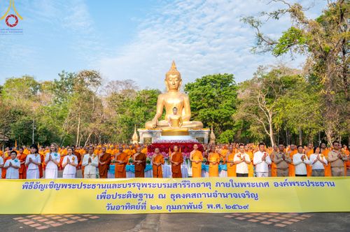 ภาพ No.310543:วันอาทิตย์ที่ 22 กุมภาพันธ์ พ.ศ. 2569 พิธีอัญเชิญพระประธาน “พระธรรมกาย” เพื่อไปประดิษฐาน ณ ธุดงเข้าสถานอำนาจเจริญ จังหวัดอำนาจเจริญ