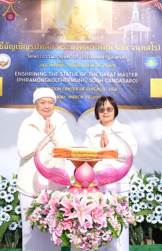 ภาพ No.319043:วันที่ 29 มีนาคม พ.ศ.2569 พิธีทอดผ้าป่าวัดพระธรรมกาย 20 ศูนย์สาขา และการประชุมภาคพื้นอเมริกา ไตรมาสที่ 1/2569 วัดพระธรรมกายชิคาโก ประเทศสหรัฐอเมริกา