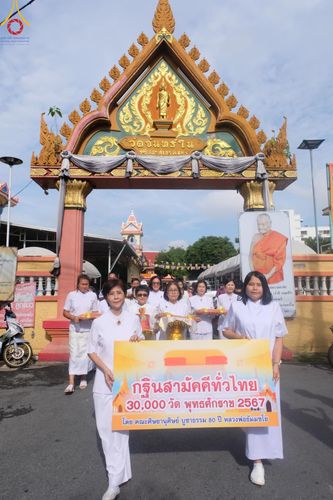 ภาพ No.162539:โครงการกฐินสามัคคีทั่วไทย 30,000 วัด บูชาธรรม 80 ปี หลวงพ่อธัมมชโย โดย คณะศิษยานุศิษย์วัดพระธรรมกาย ณ วัดจันทร์ใน จ.กรุงเทพมหานคร วันที่ 19 ตุลาคม พ.ศ. 2567
