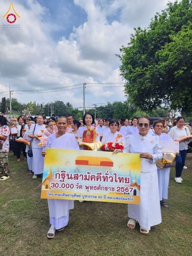 ภาพ No.182588:พิธีทอดกฐิน ณ วัดลำพระ จ.ราชบุรี ในโครงการทอดกฐินสามัคคีทั่วไทย 30,000 วัด บูชาธรรม 80 ปี หลวงพ่อธัมมชโย โดยคณะศิษยานุศิษย์วัดพระธรรมกาย วันที่ 9 พฤศจิกายน พ.ศ. 2567