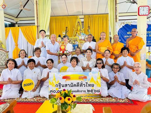 ภาพ No.264165:วันที่ 24 ตุลาคม พ.ศ. 2568 พิธีทอดกฐินสามัคคีทั่วไทย 30,000 วัด โดยคณะศิษยานุศิษย์ บูชาธรรม 81 ปี หลวงพ่อธัมมชโย ณ วัดยางทอง อ.สะเดา จ.สงขลา