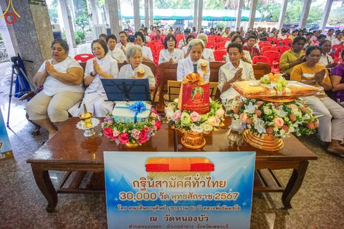 ภาพ No.162613:โครงการกฐินสามัคคีทั่วไทย 30,000 วัด บูชาธรรม 80 ปี หลวงพ่อธัมมชโย โดย คณะศิษยานุศิษย์วัดพระธรรมกาย ณ วัดหนองบัว อ.ท่ายาง จ.เพชรบุรี วันที่ 19 ตุลาคม พ.ศ. 2567