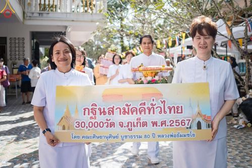 ภาพ No.171232:พิธีทอดกฐิน ณ วัดกิตติวนาราม(วัดสามกอง) อำเภอเมือง จังหวัดภูเก็ต ในโครงการกฐินสามัคคีทั่วไทย 30,000 วัด บูชาธรรม 80 ปี หลวงพ่อธัมมชโย โดยคณะศิษยานุศิษย์วัดพระธรรมกาย วันที่ 27 ตุลาคม พ.ศ. 2567