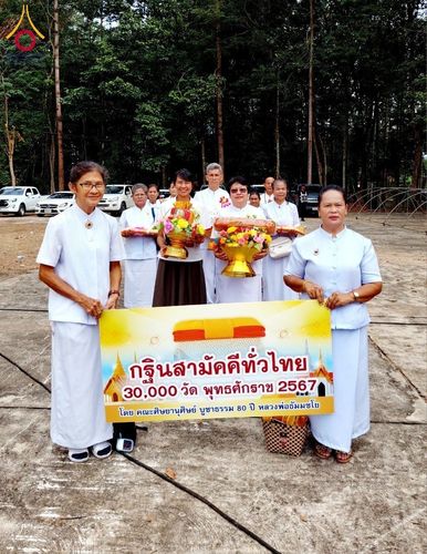 ภาพ No.177045:พิธีทอดกฐิน ณ วัดกรุงราษฎร์บำรุง จ.ปราจีนบุรี ในโครงการทอดกฐินสามัคคีทั่วไทย 30,000 วัด บูชาธรรม 80 ปี หลวงพ่อธัมมชโย โดยคณะศิษยานุศิษย์วัดพระธรรมกาย วันที่ 15 พฤศจิกายน พ.ศ. 2567