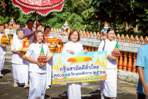ภาพ No.251915:วันที่ 10 ตุลาคม พ.ศ. 2568 พิธีทอดกฐินสามัคคีทั่วไทย 30,000 วัด โดยคณะศิษยานุศิษย์ บูชาธรรม 81 ปี หลวงพ่อธัมมชโย  ร่วมกับ มหาวิทยาลัยนเรศวร  ณ วัดศรีรัตนาราม(จูงนาง) ต.ท่าทอง อ.เมือง จ.พิษณุโลก