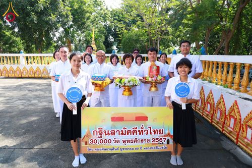 ภาพ No.182565:พิธีทอดกฐิน ณ วัดบ่อน้ำจืด อ.กำแพงแสน จ.นครปฐม ในโครงการทอดกฐินสามัคคีทั่วไทย 30,000 วัด บูชาธรรม 80 ปี หลวงพ่อธัมมชโย โดยคณะศิษยานุศิษย์วัดพระธรรมกาย วันที่ 10 พฤศจิกายน พ.ศ. 2567