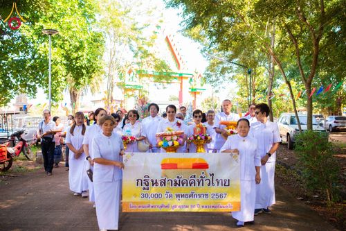 ภาพ No.178408:พิธีทอดกฐิน ณ วัดหนองขนาก ต.สุขไพบูลย์ อ.เสิงสาง จ.นครราชสีมา ในโครงการทอดกฐินสามัคคีทั่วไทย 30,000 วัด บูชาธรรม 80 ปี หลวงพ่อธัมมชโย โดยคณะศิษยานุศิษย์วัดพระธรรมกาย วันที่ 12 พฤศจิกายน พ.ศ. 2567