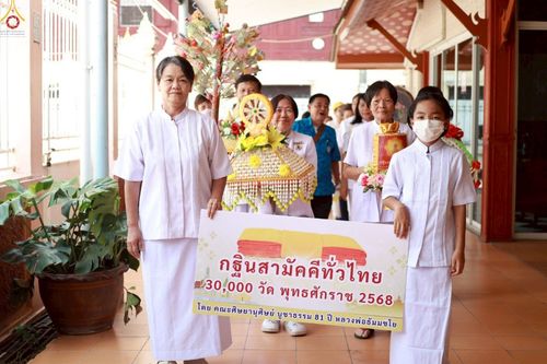 ภาพ No.254965:วันที่ 12 ตุลาคม พ.ศ. 2568 พิธีทอดกฐินสามัคคีทั่วไทย 30,000 วัด โดยคณะศิษยานุศิษย์ บูชาธรรม 81 ปี หลวงพ่อธัมมชโย ณ วัดสุทธาวาส กรุงเทพมหานคร