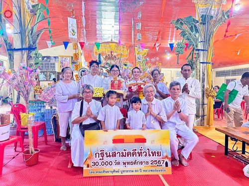 พิธีทอดกฐิน ณ วัดชัฎน้ำเงิน จ.กาญจนบุรี ในโครงการกฐินสามัคคีทั่วไทย 30,000 วัด บูชาธรรม 80 ปี หลวงพ่อธัมมชโย โดยคณะศิษยานุศิษย์วัดพระธรรมกาย วันที่ 26 ตุลาคม พ.ศ. 2567