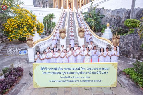ภาพ No.184590:โครงการบรรพชาอุปสมบทหมู่ บูชาธรรมมหาปูชนียาจารย์ ณ วัดพระพุทธบาท ราชวรมหาวิหาร ต.ขุนโขลน อ.พระพุทธบาท จ.สระบุรี  วันที่ 8 ธันวาคม พ.ศ. 2567