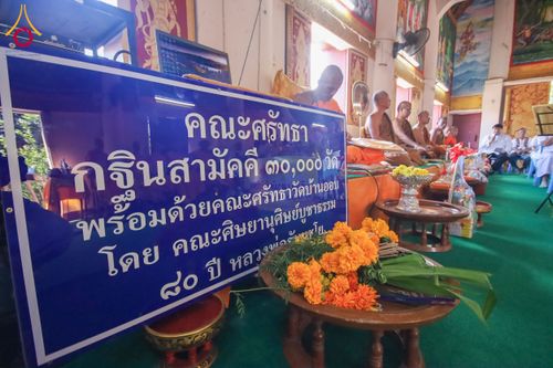 ภาพ No.172796:พิธีทอดกฐิน วัดบ้านออบ จ.เชียงใหม่ ในโครงการกฐินสามัคคีทั่วไทย 30,000 วัด บูชาธรรม 80 ปี หลวงพ่อธัมมชโย โดยคณะศิษยานุศิษย์วัดพระธรรมกาย วันที่ 31 ตุลาคม พ.ศ. 2567