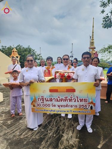 ภาพ No.181628:พิธีทอดกฐิน ณ วัดแก้วฟ้า จ.ราชบุรี ในโครงการทอดกฐินสามัคคีทั่วไทย 30,000 วัด บูชาธรรม 80 ปี หลวงพ่อธัมมชโย โดยคณะศิษยานุศิษย์วัดพระธรรมกาย วันที่ 2 พฤศจิกายน พ.ศ. 2567