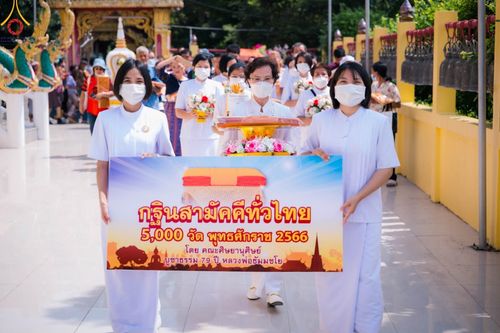 ภาพ No.93319:พิธีทอดกฐินสามัคคีทั่วไทย 5,000 วัด ณ วัดโสภณาราม จ.ปทุมธานี วันที่ 4 พฤศจิกายน พ.ศ. 2566