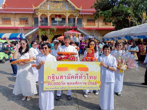 ภาพ No.256391:วันที่ 12 ตุลาคม พ.ศ. 2568 พิธีทอดกฐินสามัคคีทั่วไทย 30,000 วัด โดยคณะศิษยานุศิษย์ บูชาธรรม 81 ปี หลวงพ่อธัมมชโย ณ วัดราษฎร์บูรณะ(บางปลา) อ.บางพลี จ.สมุทรปราการ