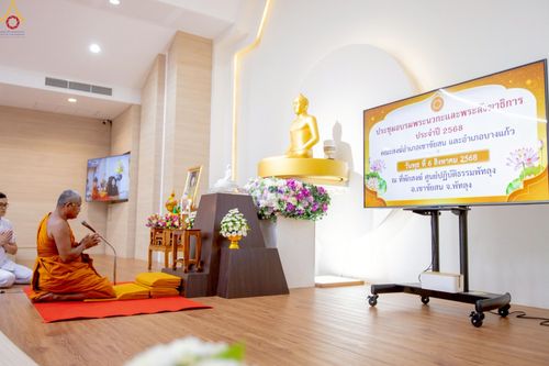 ภาพ No.236966:วันพุธที่ 6 สิงหาคม พ.ศ. 2568 ขึ้น 12 ค่ำ เดือน 5 การประชุมพระสังฆาธิการและพระนวกะ ในเขตปกครองคณะสงฆ์อำเภอเขาชัยสน  และอำเภอบางแก้ว ประจำปี ๒๕๖๘ ณ ศูนย์ปฏิบัติธรรมพัทลุง ตำบลควนขนุน อำเภอเขาชัยสน จังหวัดพัทลุง