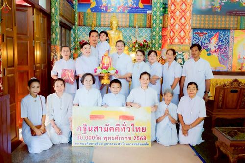 ภาพ No.254705:วันที่ 12 ตุลาคม พ.ศ. 2568 พิธีทอดกฐินสามัคคีทั่วไทย 30,000 วัด โดยคณะศิษยานุศิษย์ บูชาธรรม 81 ปี หลวงพ่อธัมมชโย ณ วัดครุนอก อ.พระประแดง จ.สมุทรปราการ