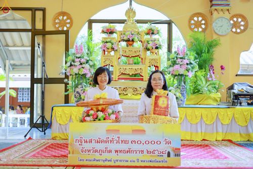 ภาพ No.261680:วันที่ 19 ตุลาคม พ.ศ. 2568 พิธีทอดกฐินสามัคคีทั่วไทย 30,000 วัด โดยคณะศิษยานุศิษย์ บูชาธรรม 81 ปี หลวงพ่อธัมมชโย ณ วัดเมืองใหม่ จ.ภูเก็ต