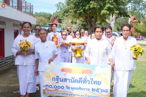 ภาพ No.270482:วันที่ 23 ตุลาคม พ.ศ. 2568 พิธีทอดกฐินสามัคคีทั่วไทย ณ วัดสำโรง ต.สำโรงใหม่ อ.ละหานทราย จ.บุรีรัมย์ โดยคณะศิษยานุศิษย์ บูชาธรรม 81 ปี หลวงพ่อธัมมชโย