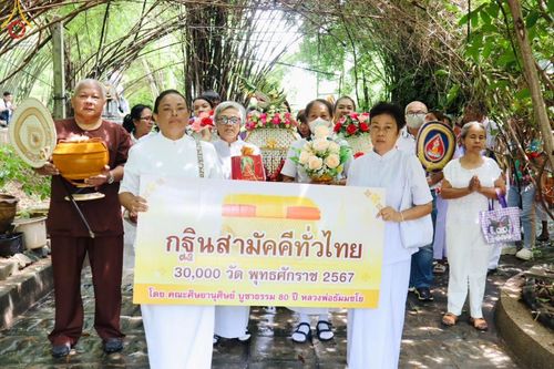 ภาพ No.164172:พิธีทอดกฐินวัดสามพราน จ.นครปฐม ในโครงการกฐินสามัคคีทั่วไทย 30,000 วัด บูชาธรรม 80 ปี หลวงพ่อธัมมชโย โดย คณะศิษยานุศิษย์วัดพระธรรมกาย วันที่ 20 ตุลาคม พ.ศ. 2567