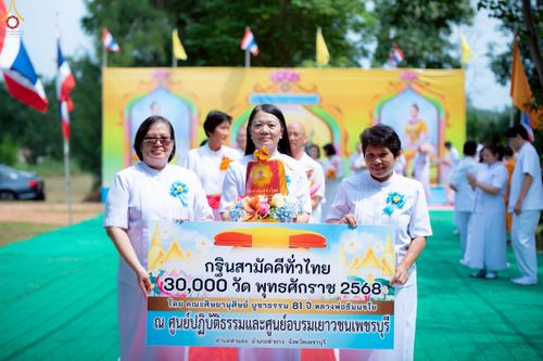 ภาพ No.260155:วันอาทิตย์ที่ 19 ตุลาคม พ.ศ. 2568 พิธีทอดกฐินสามัคคี  ณ ศูนย์ปฏิบัติธรรมและศูนย์อบรมเยาวชนเพชรบุรี  ต.ท่าแลง อ.ท่ายาง จ.เพชรบุรี