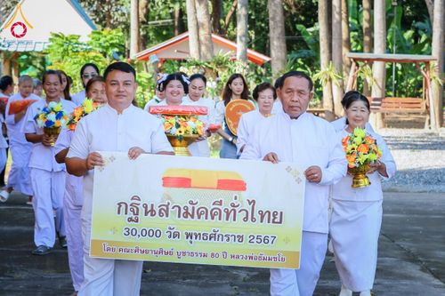 ภาพ No.168959:พิธีทอดกฐิน ณ วัดตลุกเทียม จ.พิษณุโลก ในโครงการกฐินสามัคคีทั่วไทย 30,000 วัด บูชาธรรม 80 ปี หลวงพ่อธัมมชโย โดยคณะศิษยานุศิษย์วัดพระธรรมกาย วันที่ 23 ตุลาคม พ.ศ. 2567
