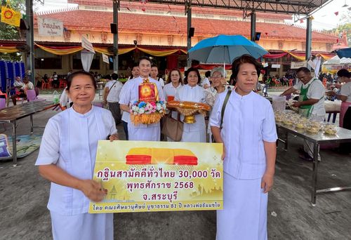 ภาพ No.272619:วันที่ 1 พฤศจิกายน พ.ศ. 2568 พิธีทอดกฐินสามัคคีทั่วไทย ณ วัดหน้าพระลาน จังหวัดสระบุรี โดยคณะศิษยานุศิษย์ บูชาธรรม 81 ปี หลวงพ่อธัมมชโย