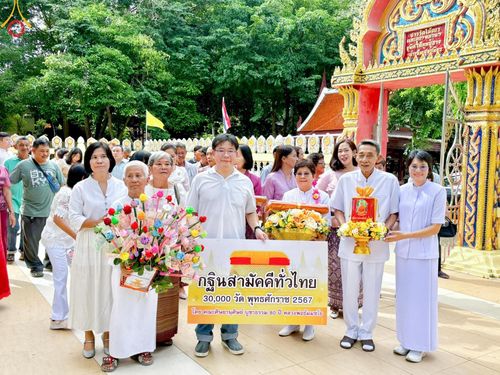 ภาพ No.168511:พิธีทอดกฐิน ณ วัดไม้ตราสมาชิการาม อ.บางไทร จ.พระนครศรีอยุธยา ในโครงการกฐินสามัคคีทั่วไทย 30,000 วัด บูชาธรรม 80 ปี หลวงพ่อธัมมชโย โดยคณะศิษยานุศิษย์วัดพระธรรมกาย วันที่ 20 ตุลาคม พ.ศ. 2567