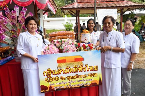 ภาพ No.97083:พิธีทอดกฐินสามัคคีทั่วไทย 5,000 วัด ณ วัดต้นพยอม จ.สงขลา วันที่ 21 พฤศจิกายน พ.ศ. 2566