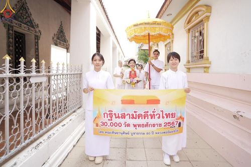 ภาพ No.169699:พิธีทอดกฐิน ณ วัดบางขุนนนท์ เขตบางกอกน้อย จ.กรุงเทพมหานคร ในโครงการกฐินสามัคคีทั่วไทย 30,000 วัด บูชาธรรม 80 ปี หลวงพ่อธัมมชโย โดยคณะศิษยานุศิษย์วัดพระธรรมกาย วันที่ 26 ตุลาคม พ.ศ. 2567