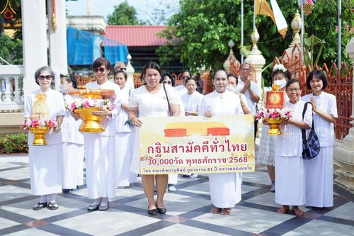 ภาพ No.250831:วันพุธที่ 8 ตุลาคม พ.ศ. 2568 พิธีทอดกฐินสามัคคีทั่วไทย 30,000 วัด โดยคณะศิษยานุศิษย์ บูชาธรรม 81 ปี หลวงพ่อธัมมชโย ณ วัดบางช้างใต้ อำเภอสามพราน  จังหวัดนครปฐม
