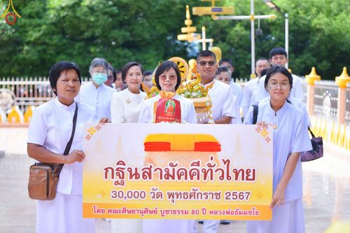 ภาพ No.163352:โครงการกฐินสามัคคีทั่วไทย 30,000 วัด บูชาธรรม 80 ปี หลวงพ่อธัมมชโย โดย คณะศิษยานุศิษย์วัดพระธรรมกาย ณ วัดหนองกระโดน อ.เมือง จ.นครปฐม วันที่ 19 ตุลาคม พ.ศ. 2567